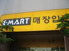 emart2